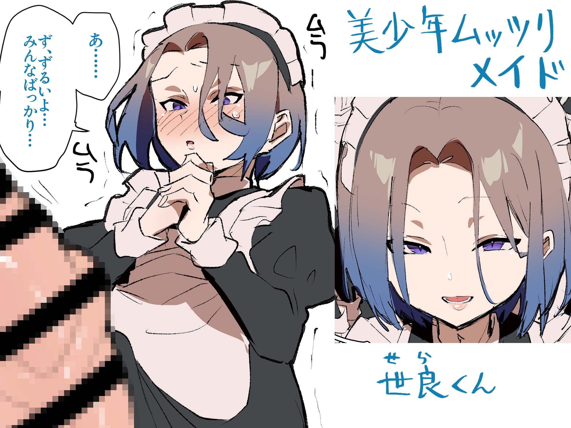 男の娘メイドとエッチする本。 – Preview 4