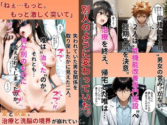 性不感症の彼女を治療してもらったらド淫乱になってしまった(古〇川唯編) – Preview 2