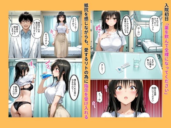 性不感症の彼女を治療してもらったらド淫乱になってしまった(古〇川唯編) – Preview 7