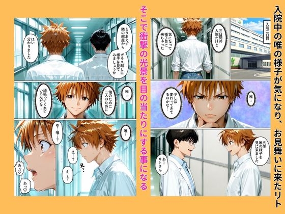 性不感症の彼女を治療してもらったらド淫乱になってしまった(古〇川唯編) – Preview 8