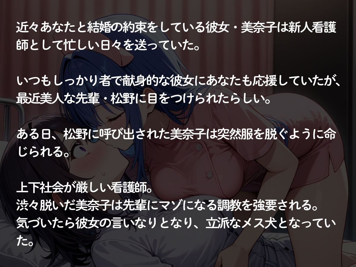 【NTR 百合】新人ナースの彼女が美人先輩看護師にいろいろ調教されてた件 – Preview 3