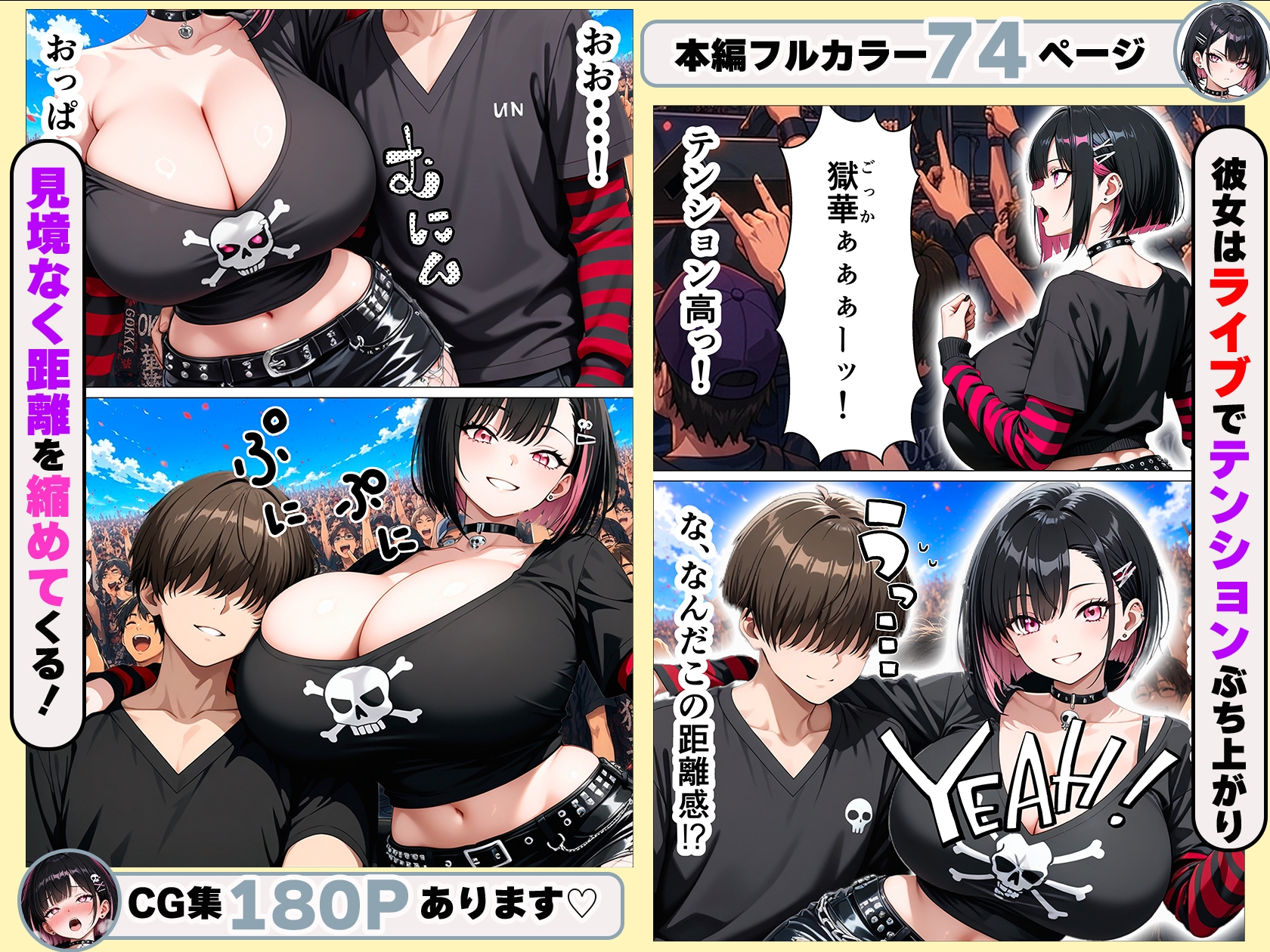 バンギャの爆乳ギャルと推し活後に生ハメ中出しセックスする話 – Preview 6