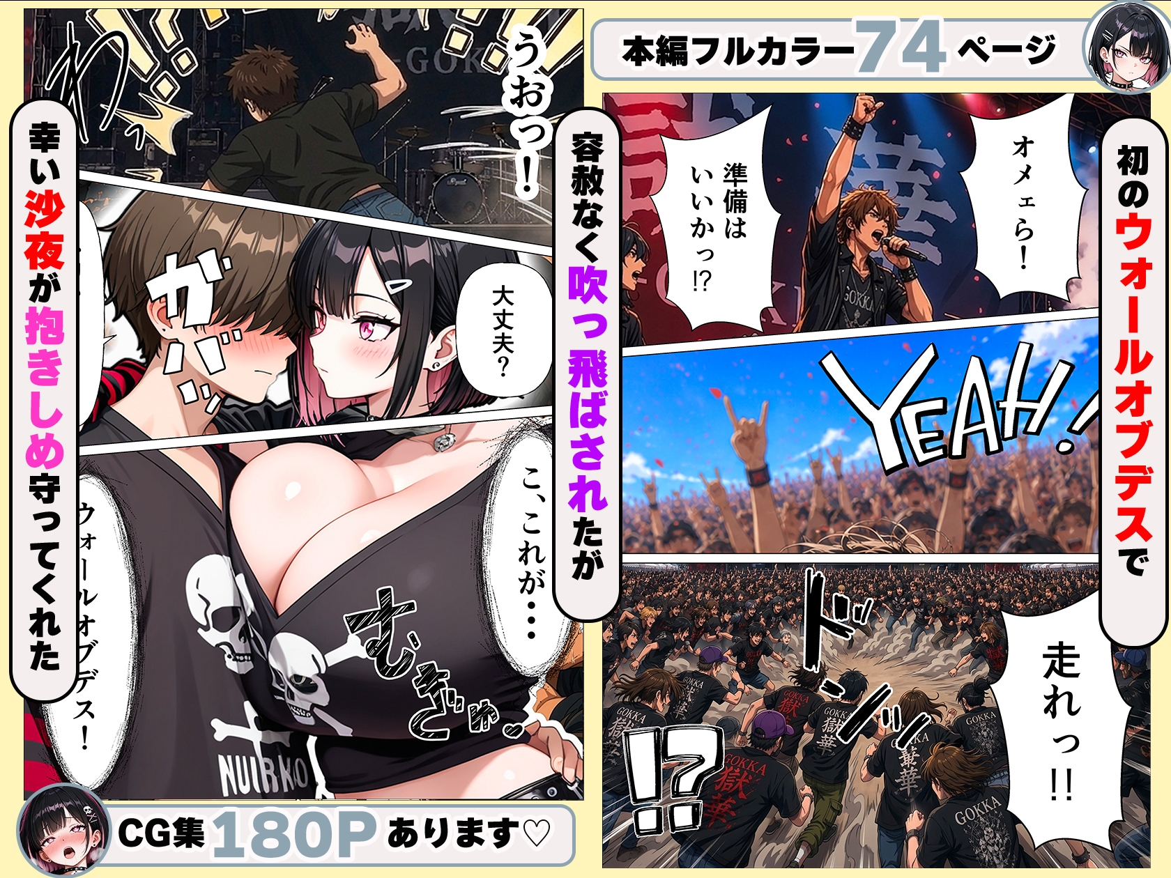 バンギャの爆乳ギャルと推し活後に生ハメ中出しセックスする話 – Preview 7