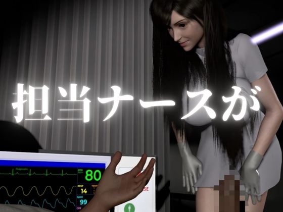 【ティファ】清楚ナースの秘密看病【裸体主観視点差分込み|FFtifa】 – Preview 2