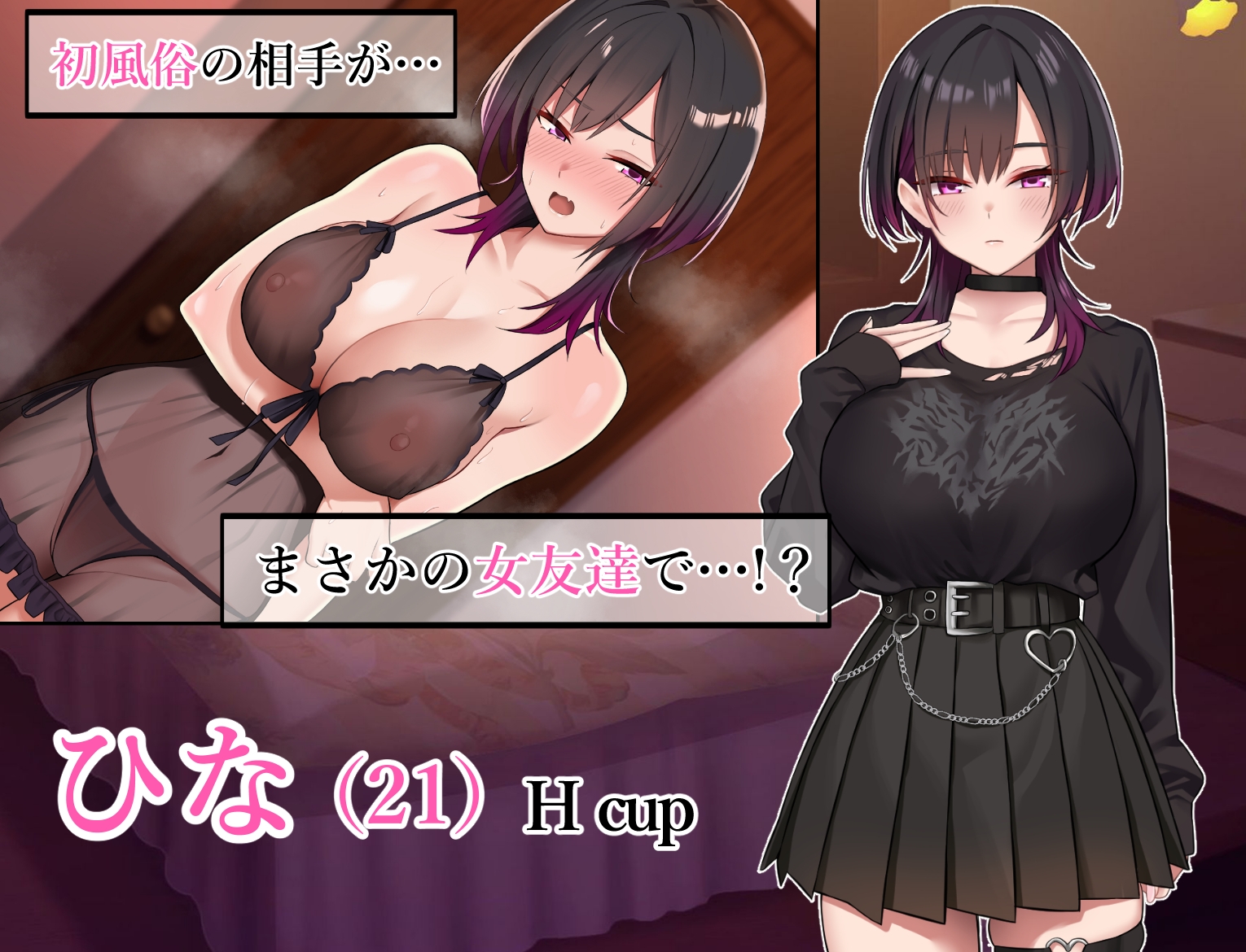 デリヘル呼んだら女友達とヤルことになった – Preview 3