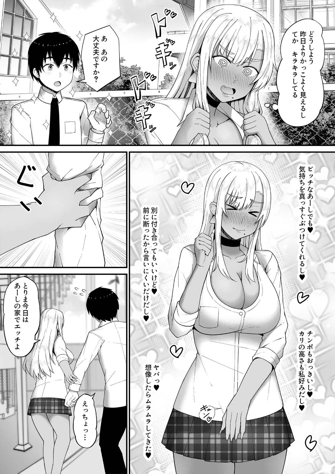 誰とでもヤるギャルが僕専用になった話