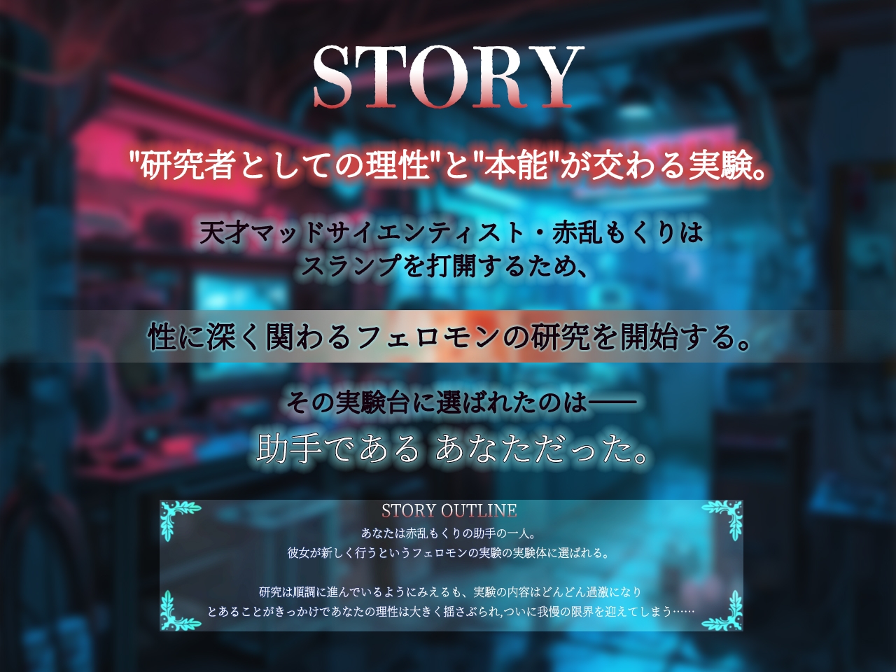 マッドサイエンティスト上司と生ハメセックス子作り実験 – Preview 2