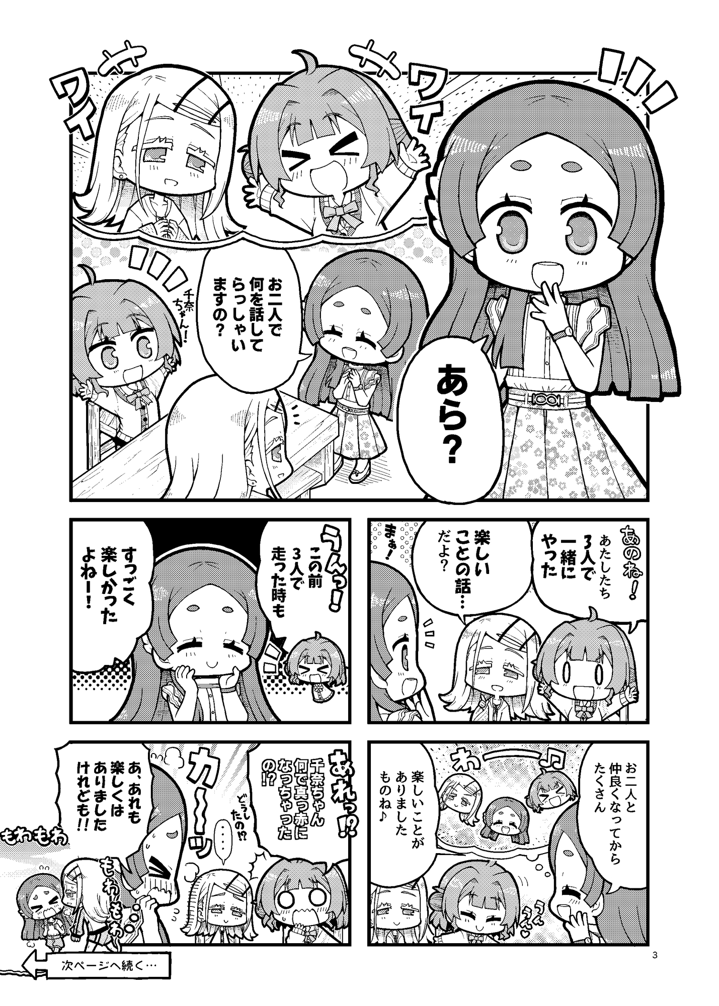 補習組のたのしい毎日 – Preview 2