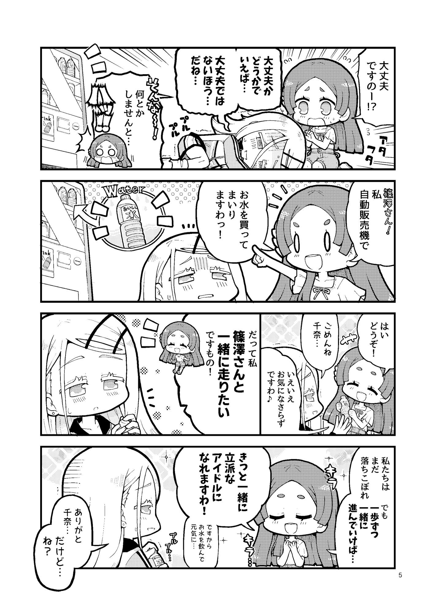 補習組のたのしい毎日 – Preview 3