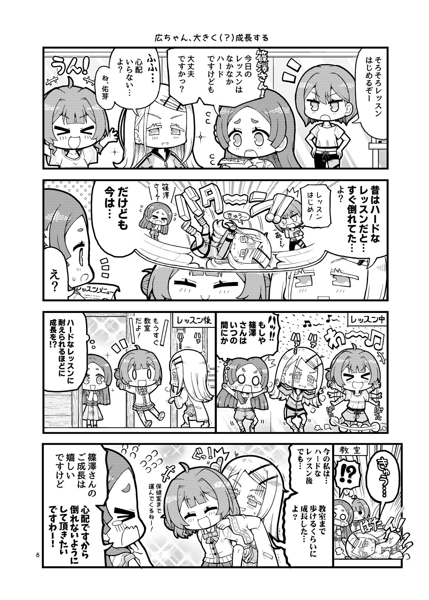 補習組のたのしい毎日 – Preview 4