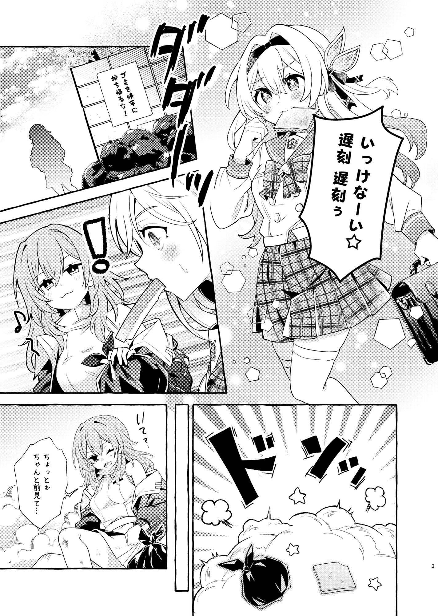 ステーションから舞い降りて