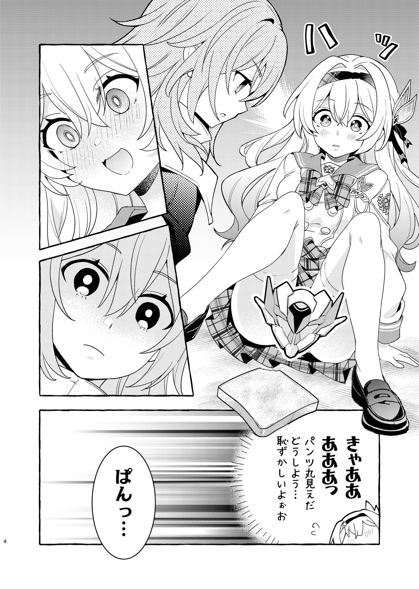 ステーションから舞い降りて