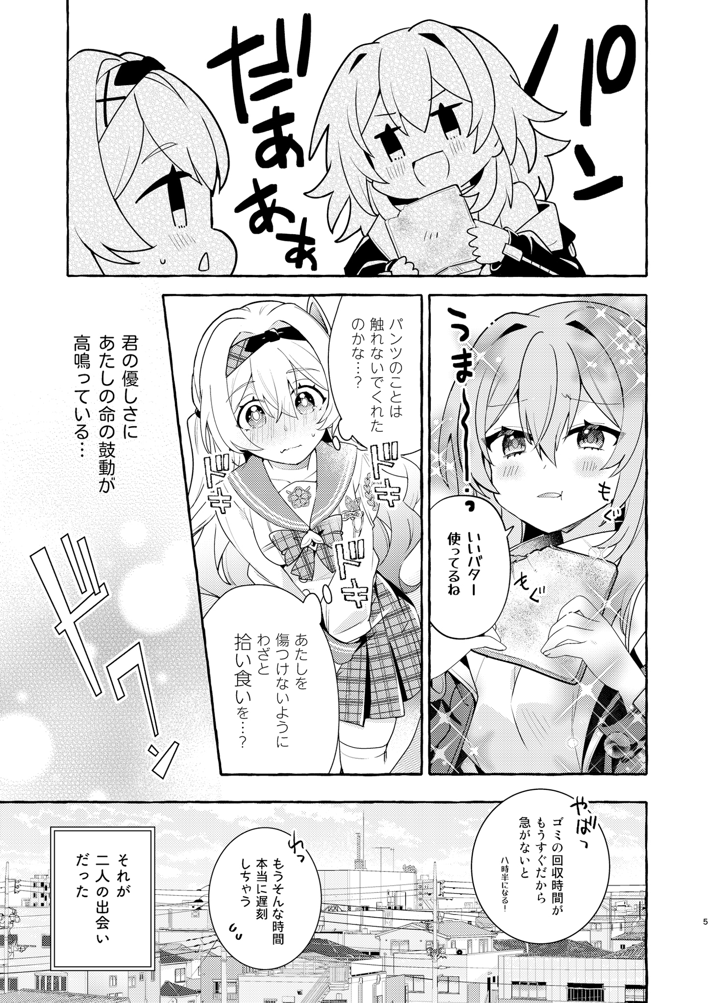 ステーションから舞い降りて