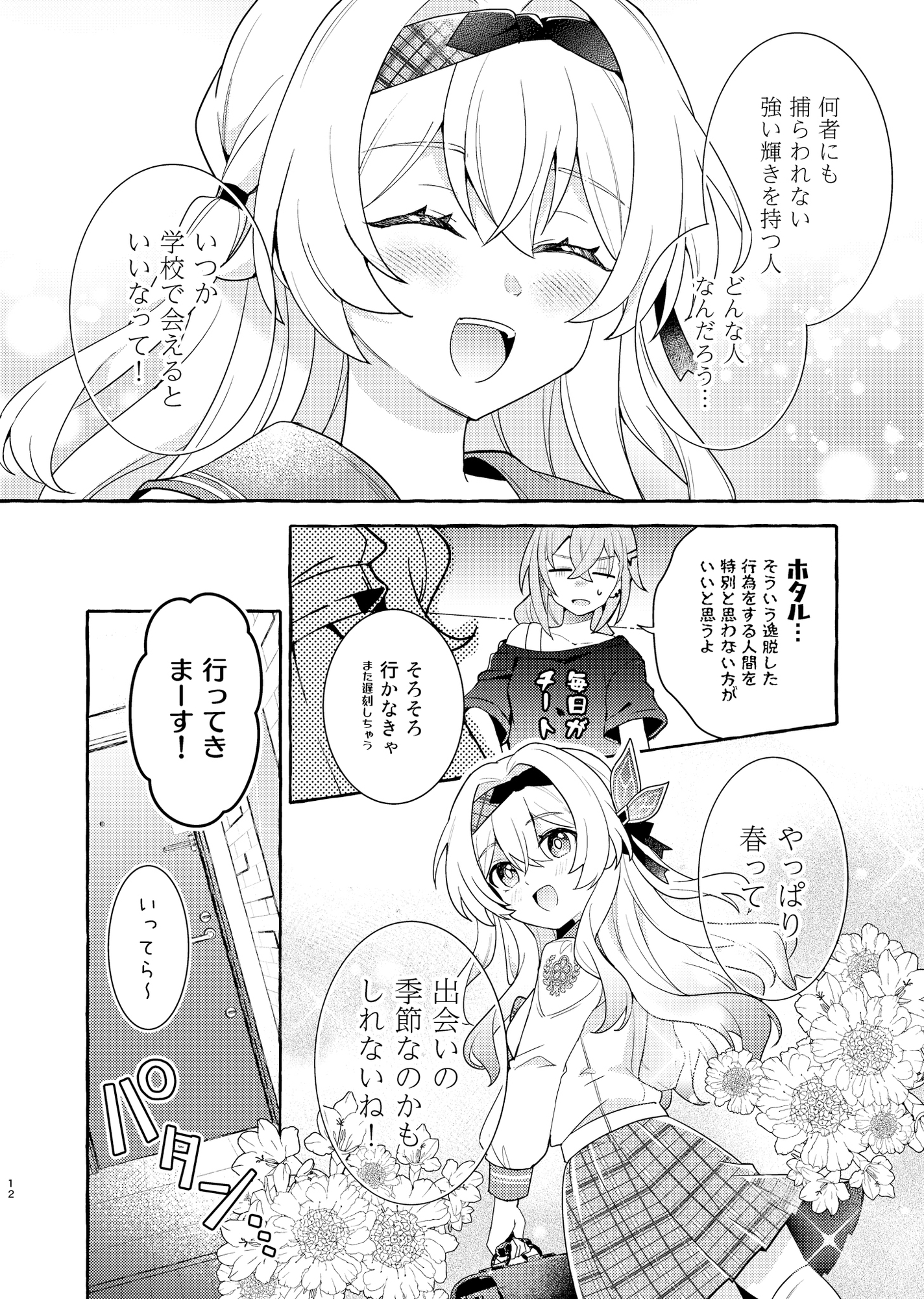 ステーションから舞い降りて