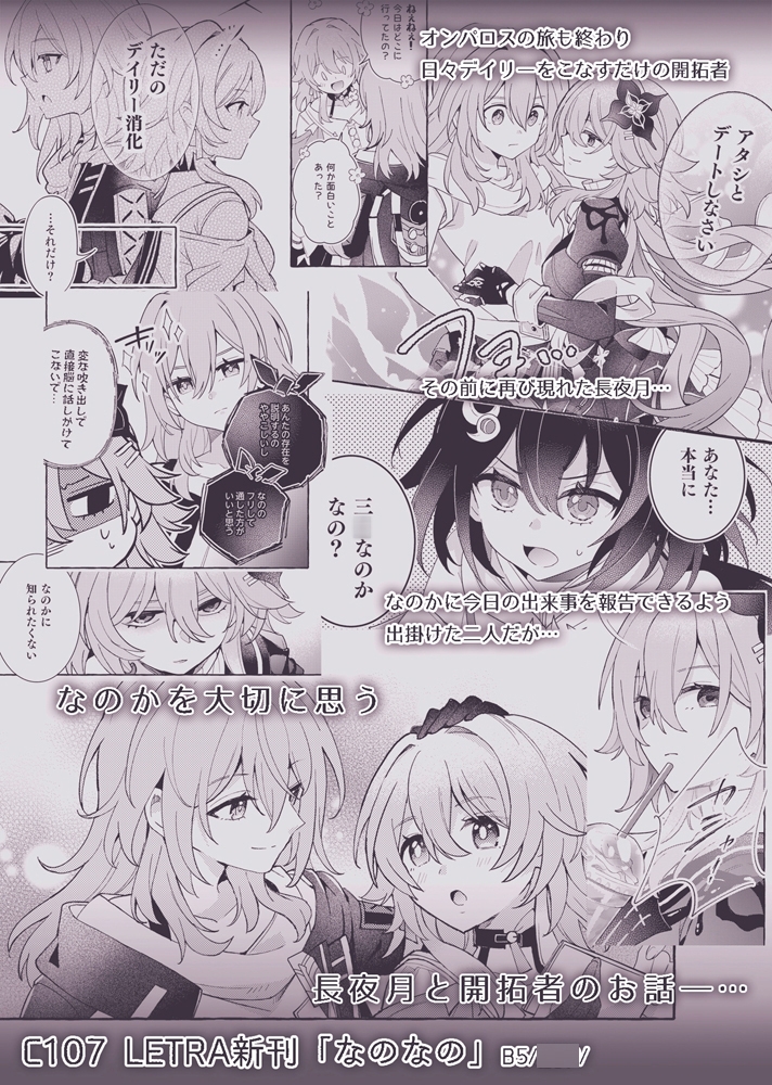 なのなの