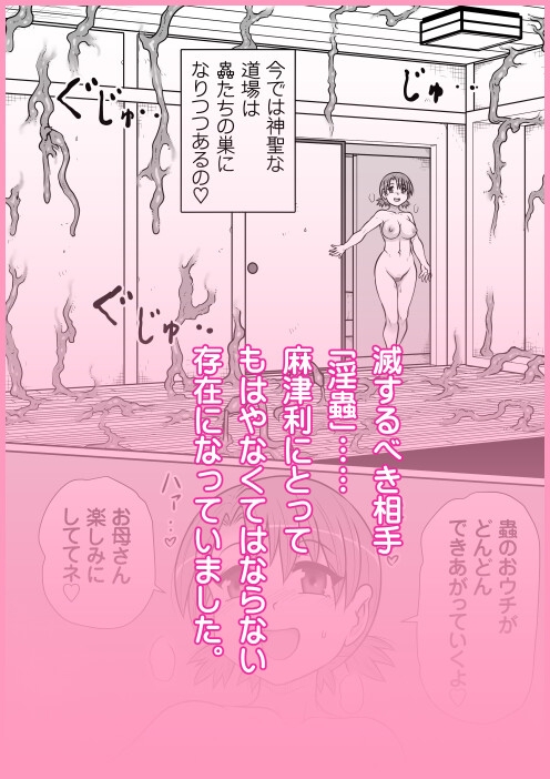淫蟲滅士の道2 – Preview 3
