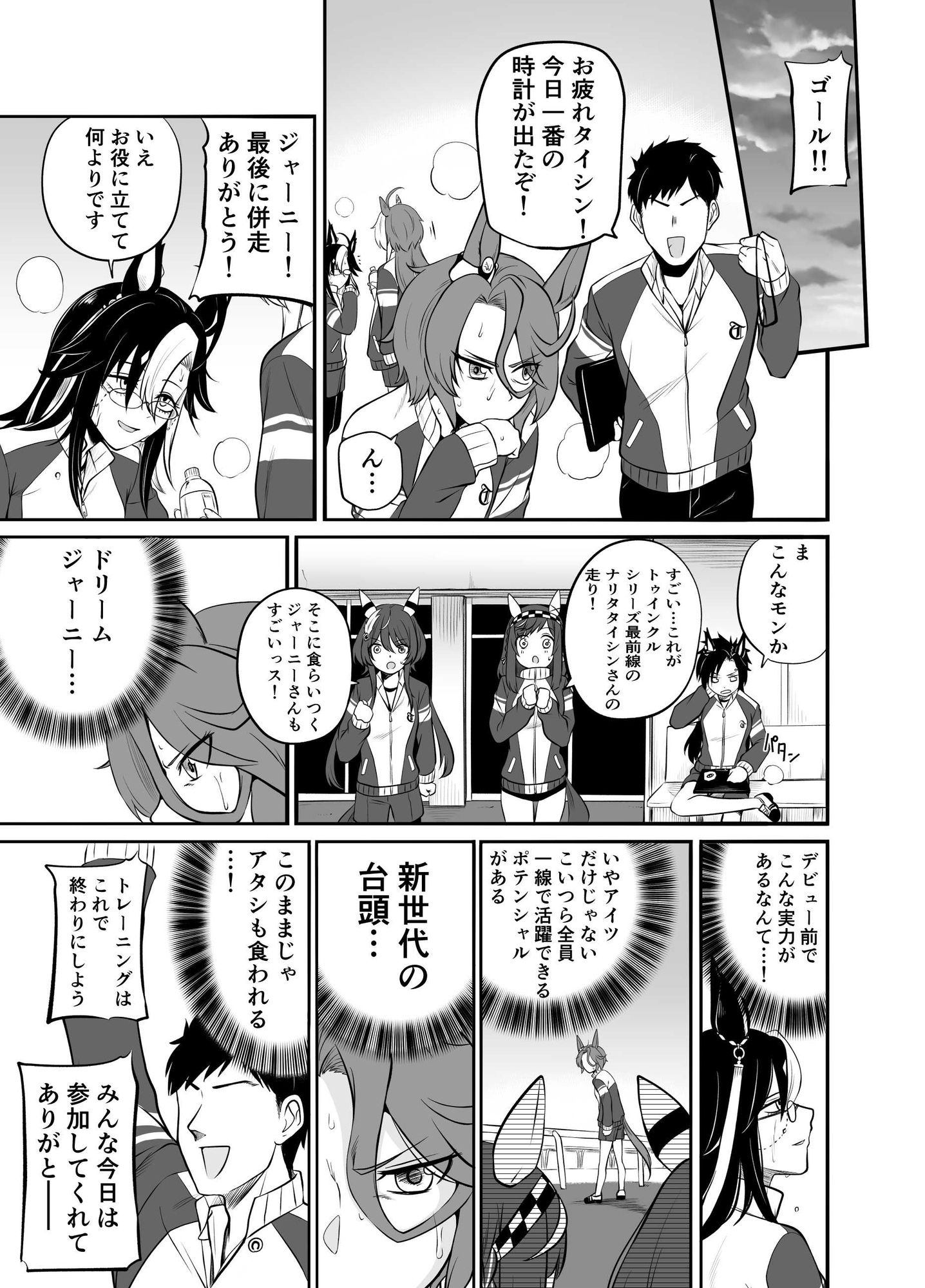 追込!友情トレーニング – Preview 4