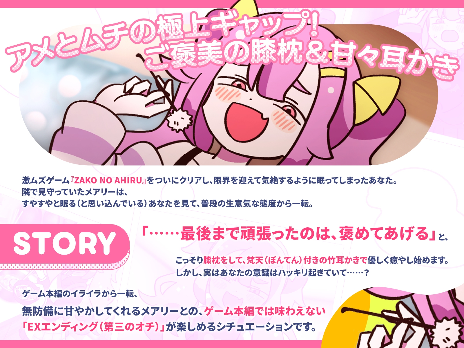 【ざこのあひるASMR】ナマイキ少女のあまあま耳かき♡今日は素直に添い寝で癒やしてあげちゃお♡♡♡ – Preview 4