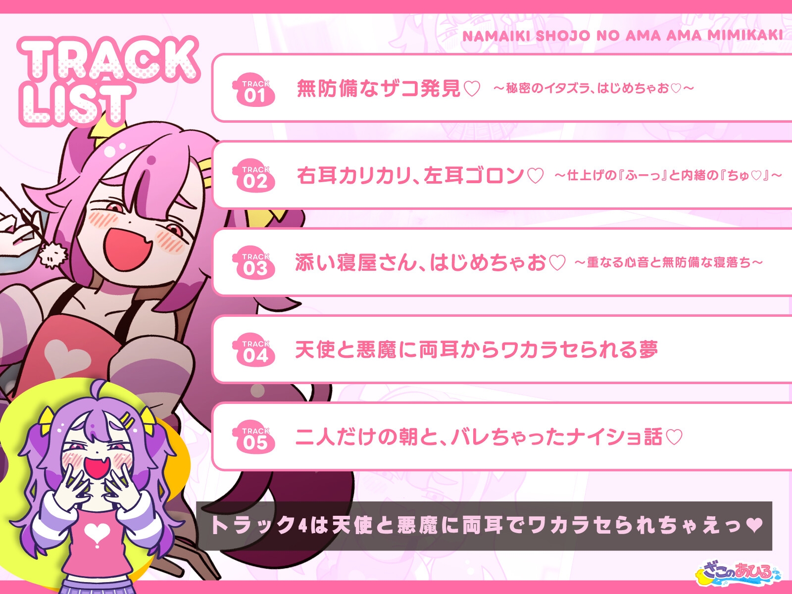 【ざこのあひるASMR】ナマイキ少女のあまあま耳かき♡今日は素直に添い寝で癒やしてあげちゃお♡♡♡ – Preview 5