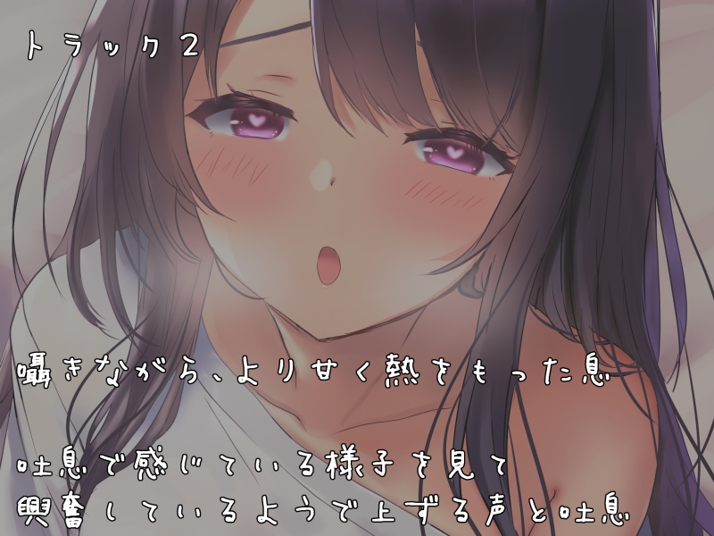 【はぁはぁそわそわ】甘々おねえさんのゼロ距離しこしこ囁き吐息 – Preview 3