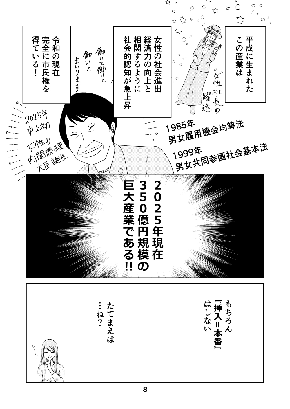 女性用風俗で本番はできますか?