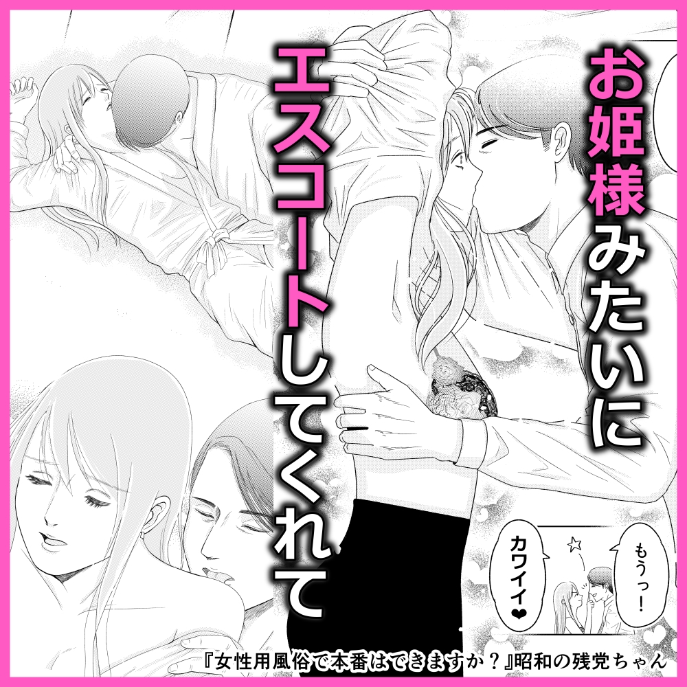 女性用風俗で本番はできますか?