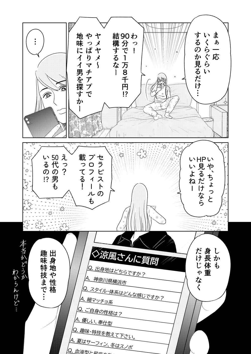 女性用風俗で本番はできますか?