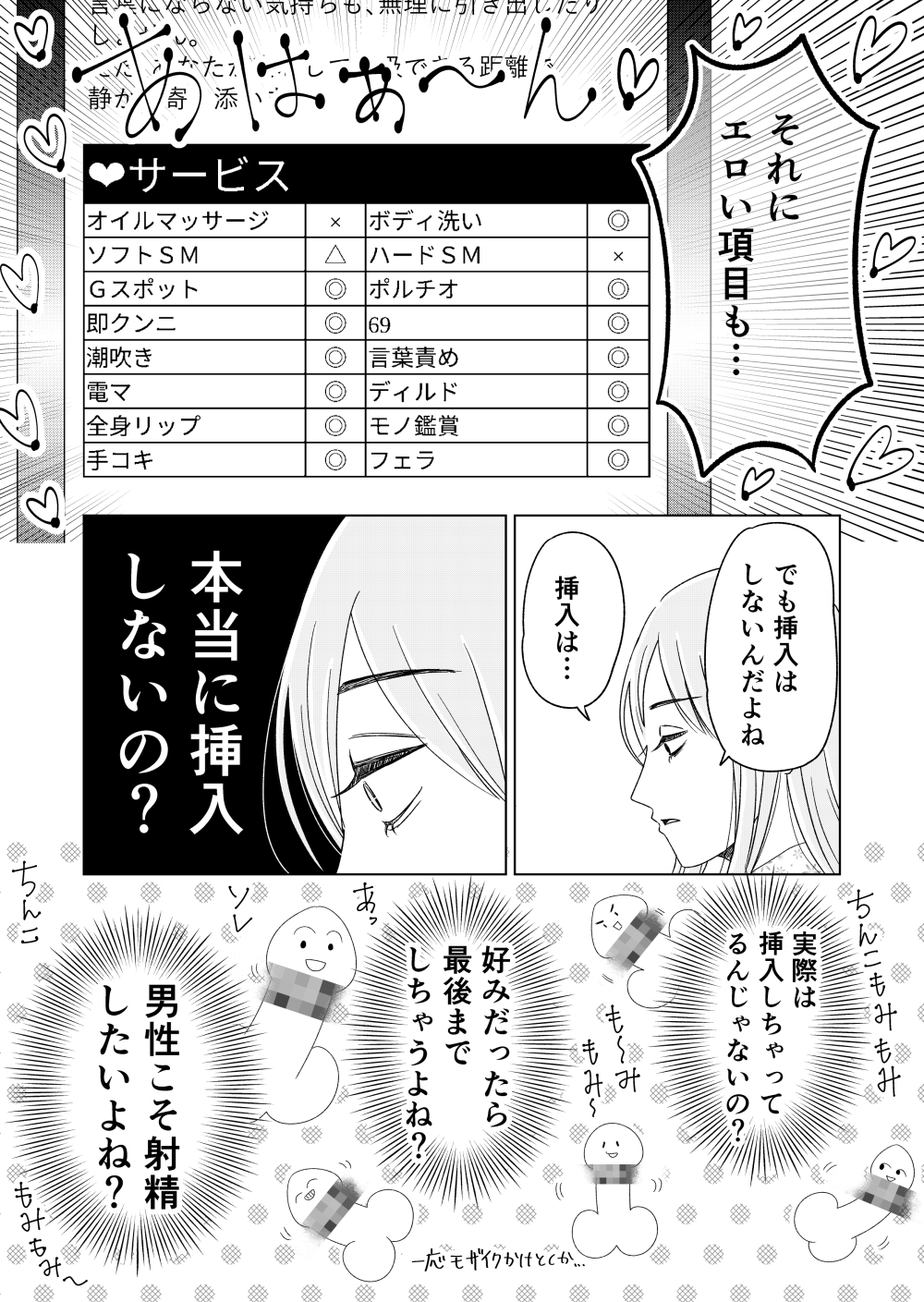女性用風俗で本番はできますか?