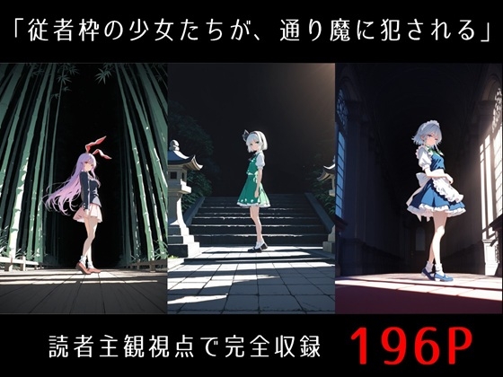 東方三従士