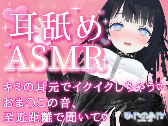 耳舐めオナニー♡キミの耳元でこっそりイクイク♡ – main preview
