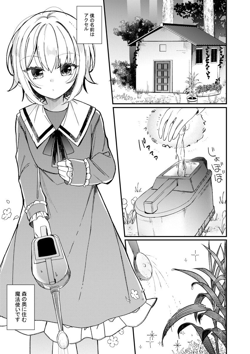男の娘と触手生物さん