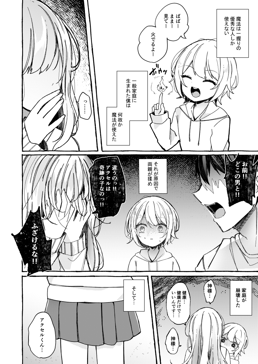 男の娘と触手生物さん