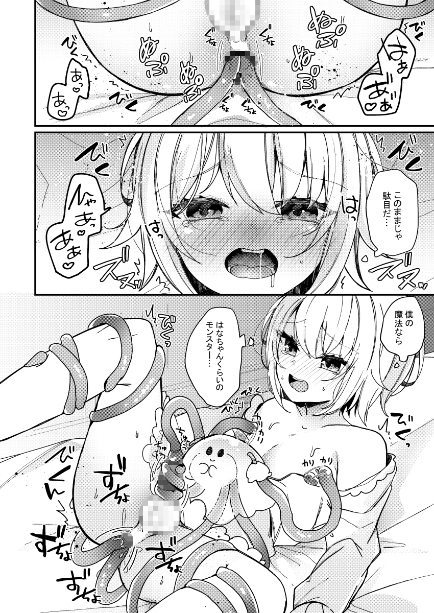 男の娘と触手生物さん
