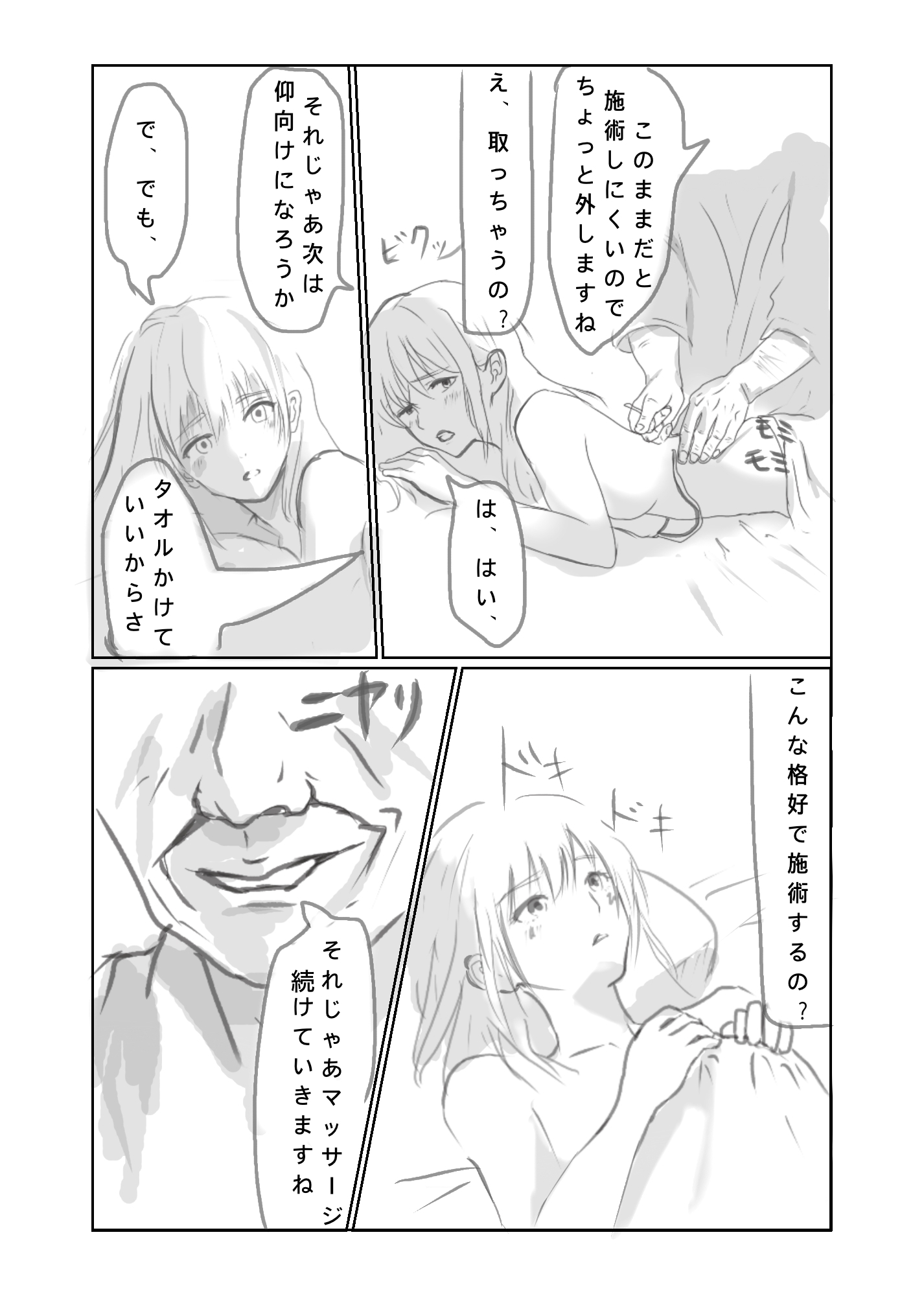 悪徳マッサージ師に流される欲求不満な人妻 – Preview 3