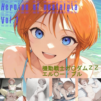 Heroine of nostalgia 「プル」 – main preview