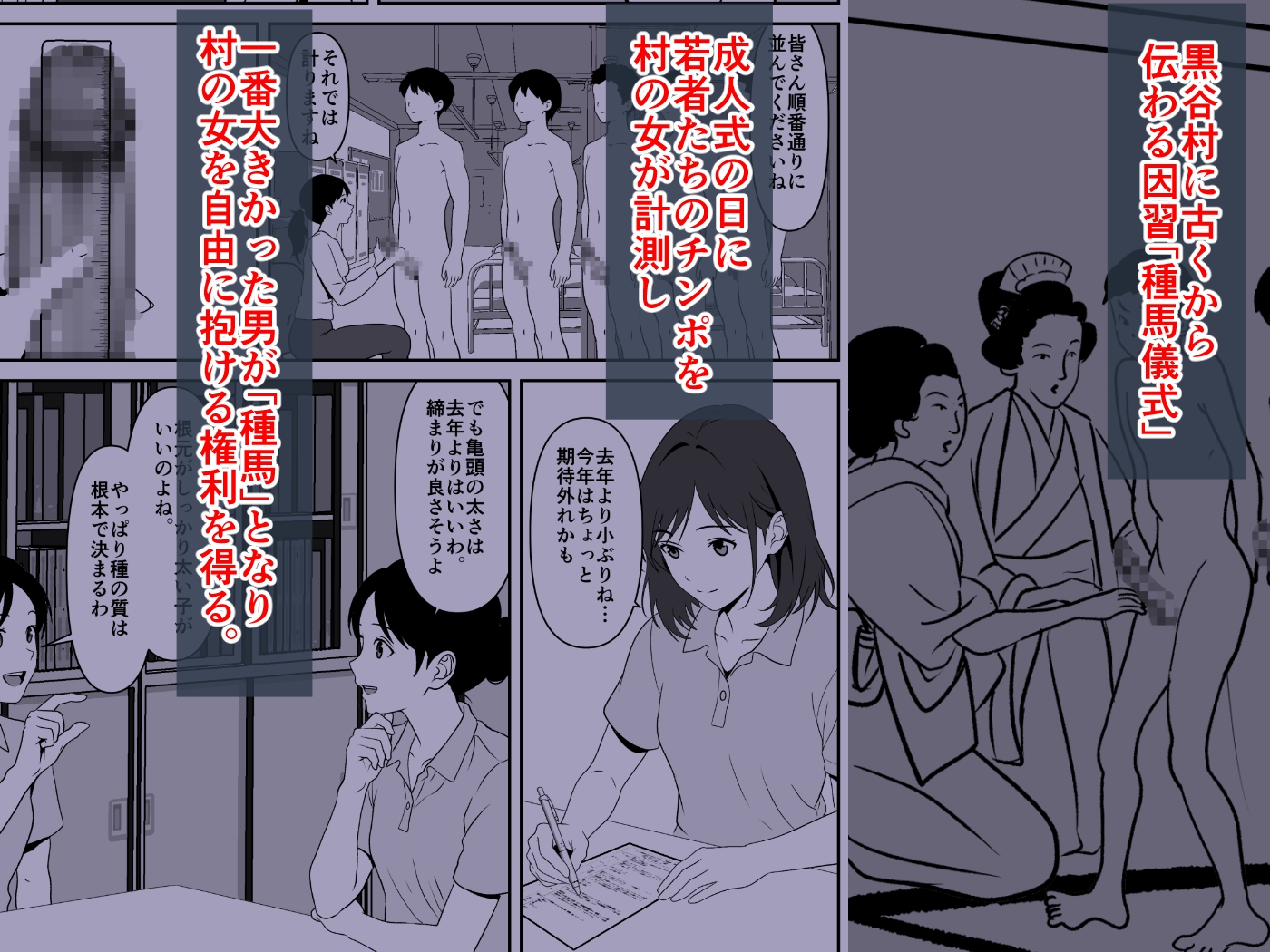 黒谷村の種馬儀式 – Preview 2
