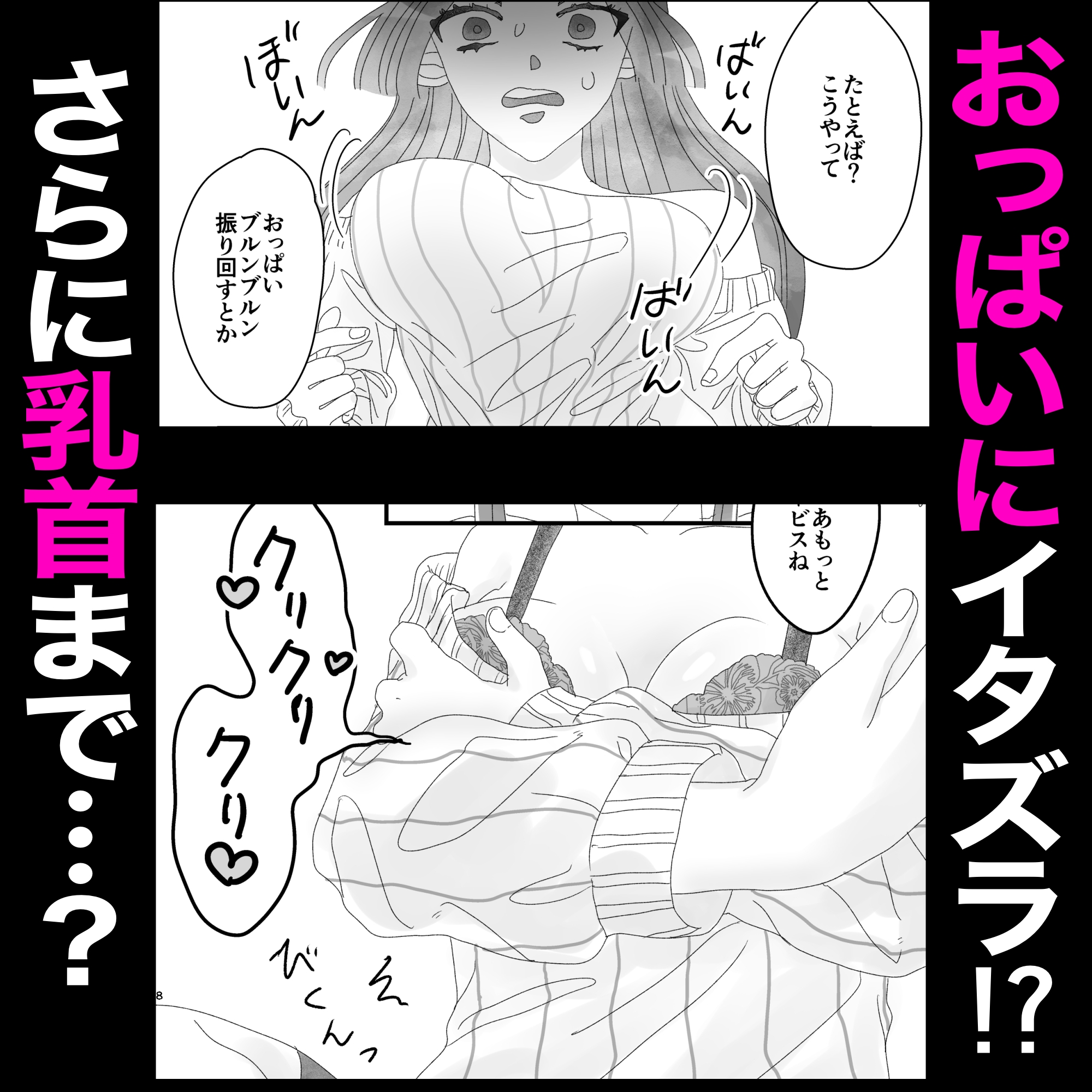 私のおっぱいおもちゃにしないで！！ – Preview 4