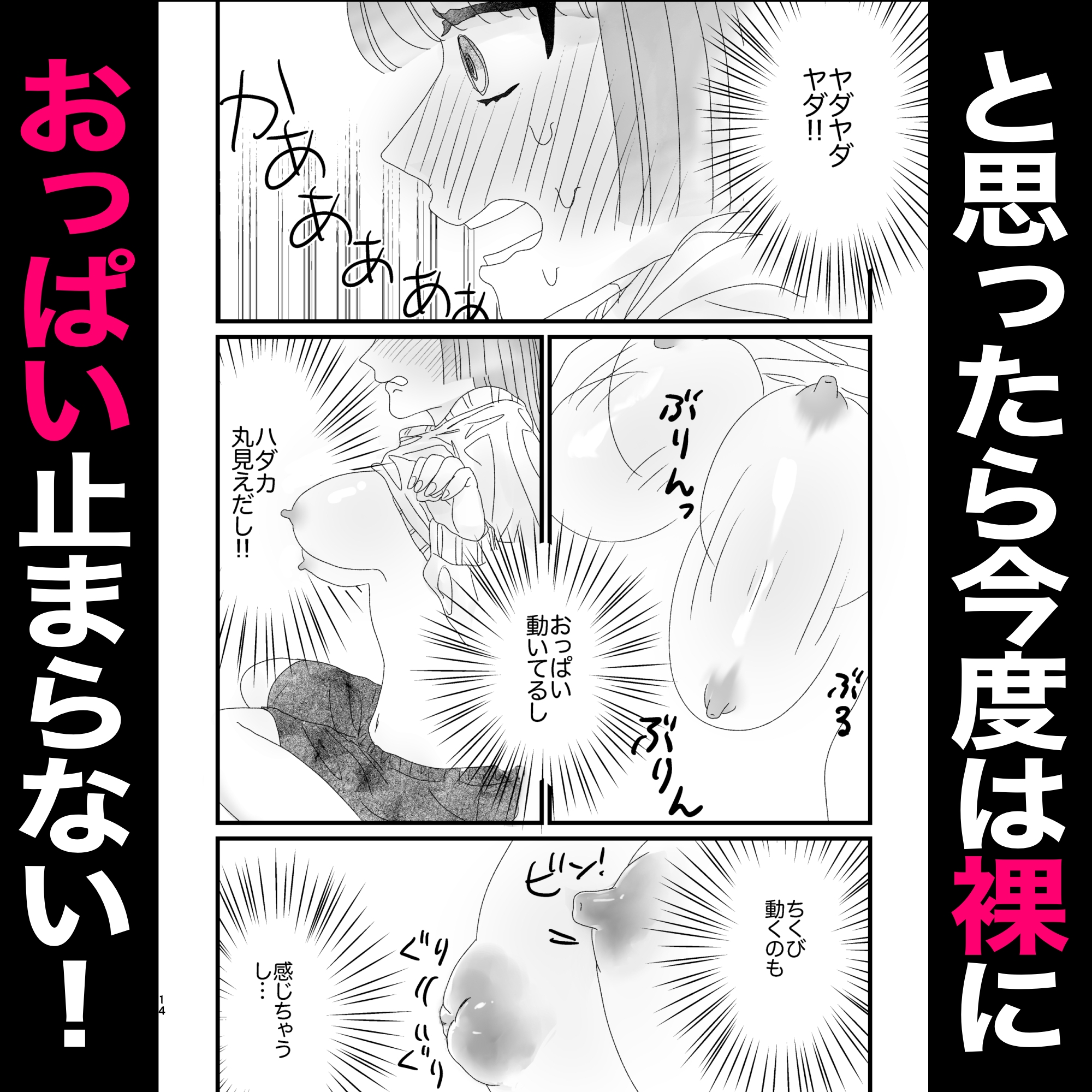 私のおっぱいおもちゃにしないで！！ – Preview 6