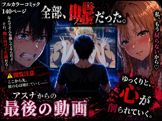 ア◯ナからの最後の動画 – main preview
