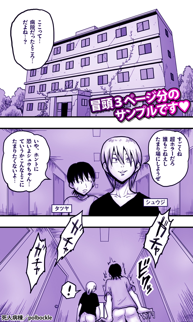 死人病棟