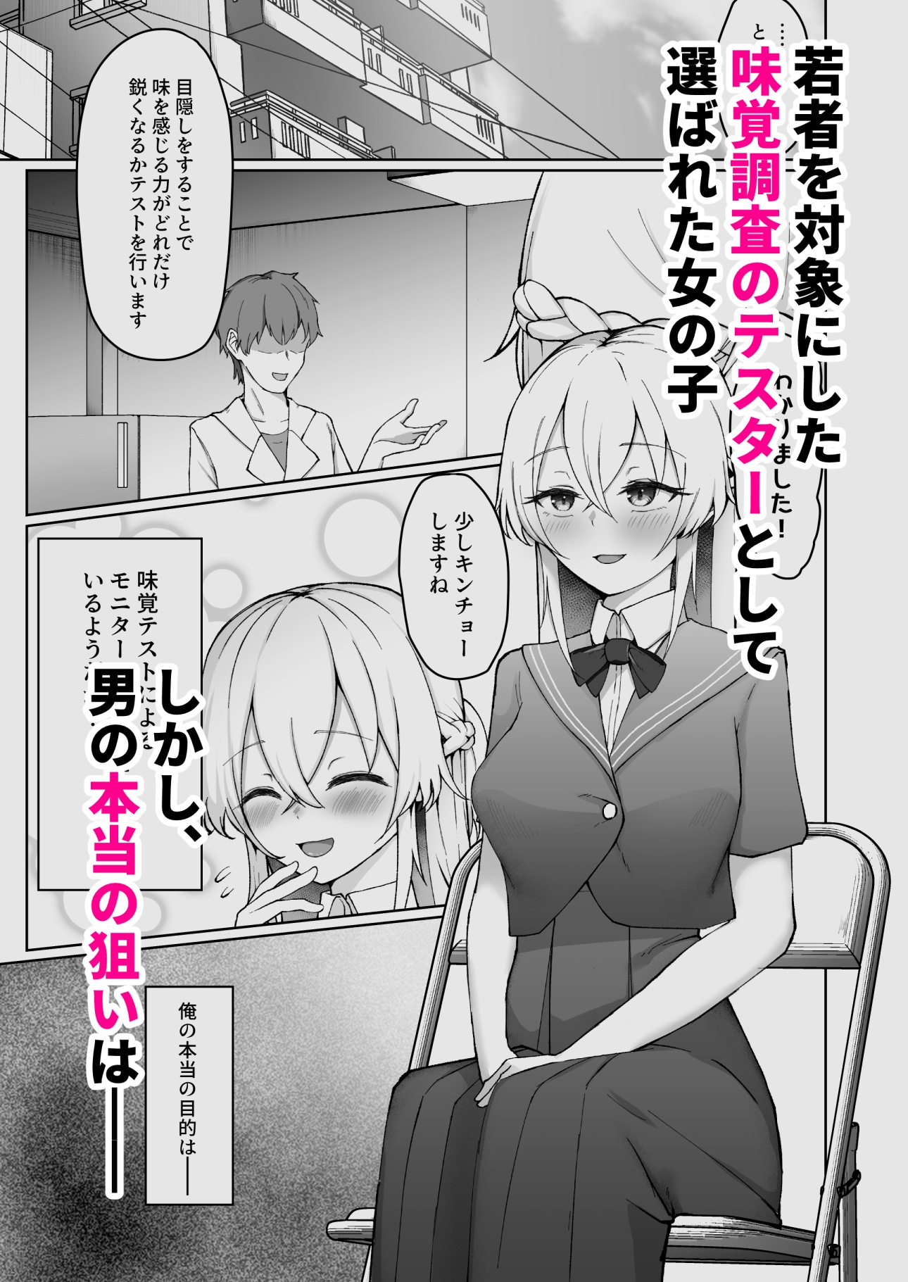 テイストゲーム ー味覚調査バイトー