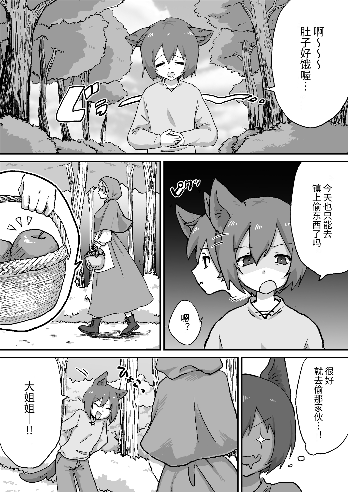 【簡体中文版】悪い子しょたオオカミ君をお姉さんがぐちゃぐちゃにしつける話 – Preview 2