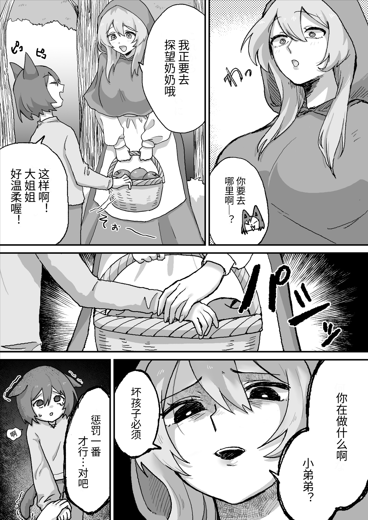 【簡体中文版】悪い子しょたオオカミ君をお姉さんがぐちゃぐちゃにしつける話 – Preview 3