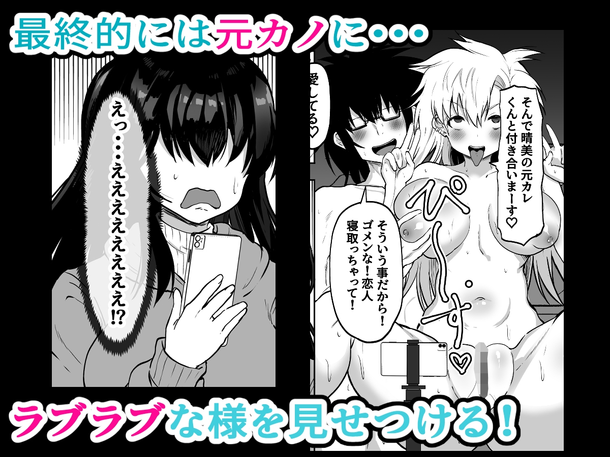 寝取り男女体化改造「彼女より女になった君が魅力的♡」