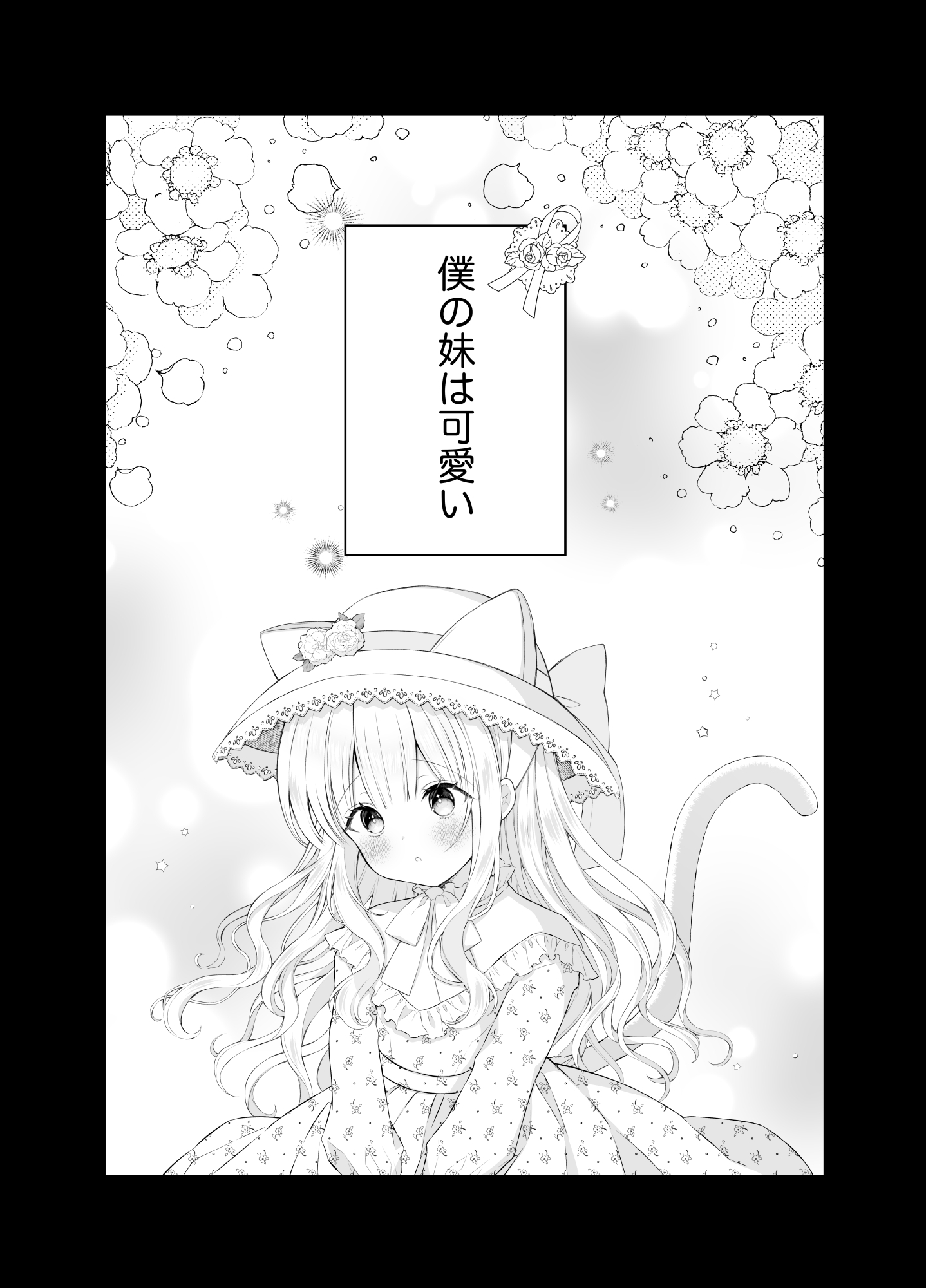 僕の大好きな妹 – Preview 2