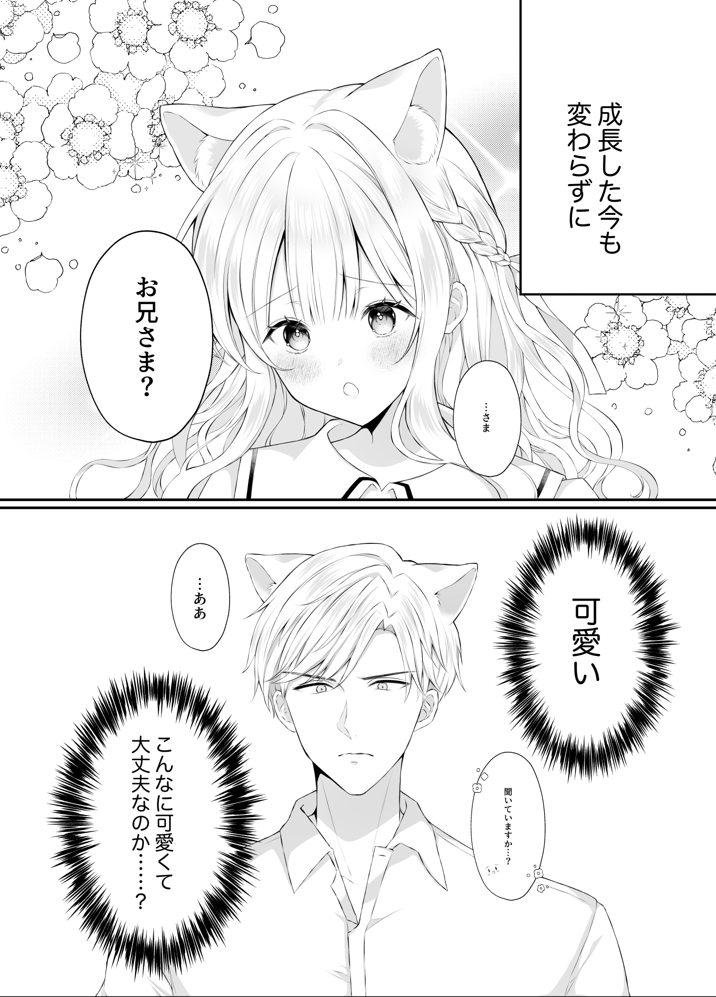 僕の大好きな妹 – Preview 3