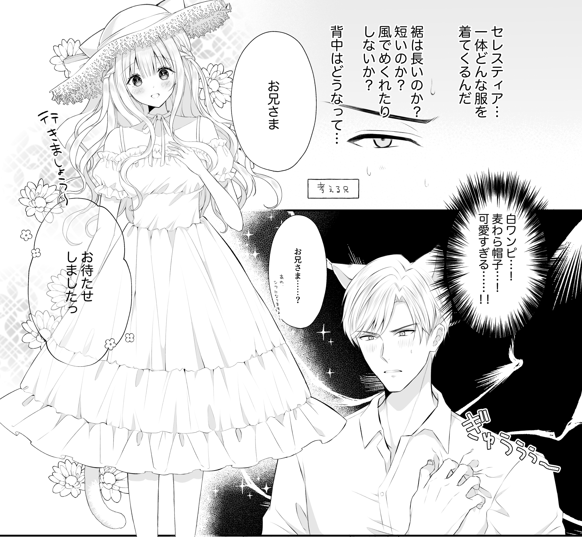 僕の大好きな妹 – Preview 4