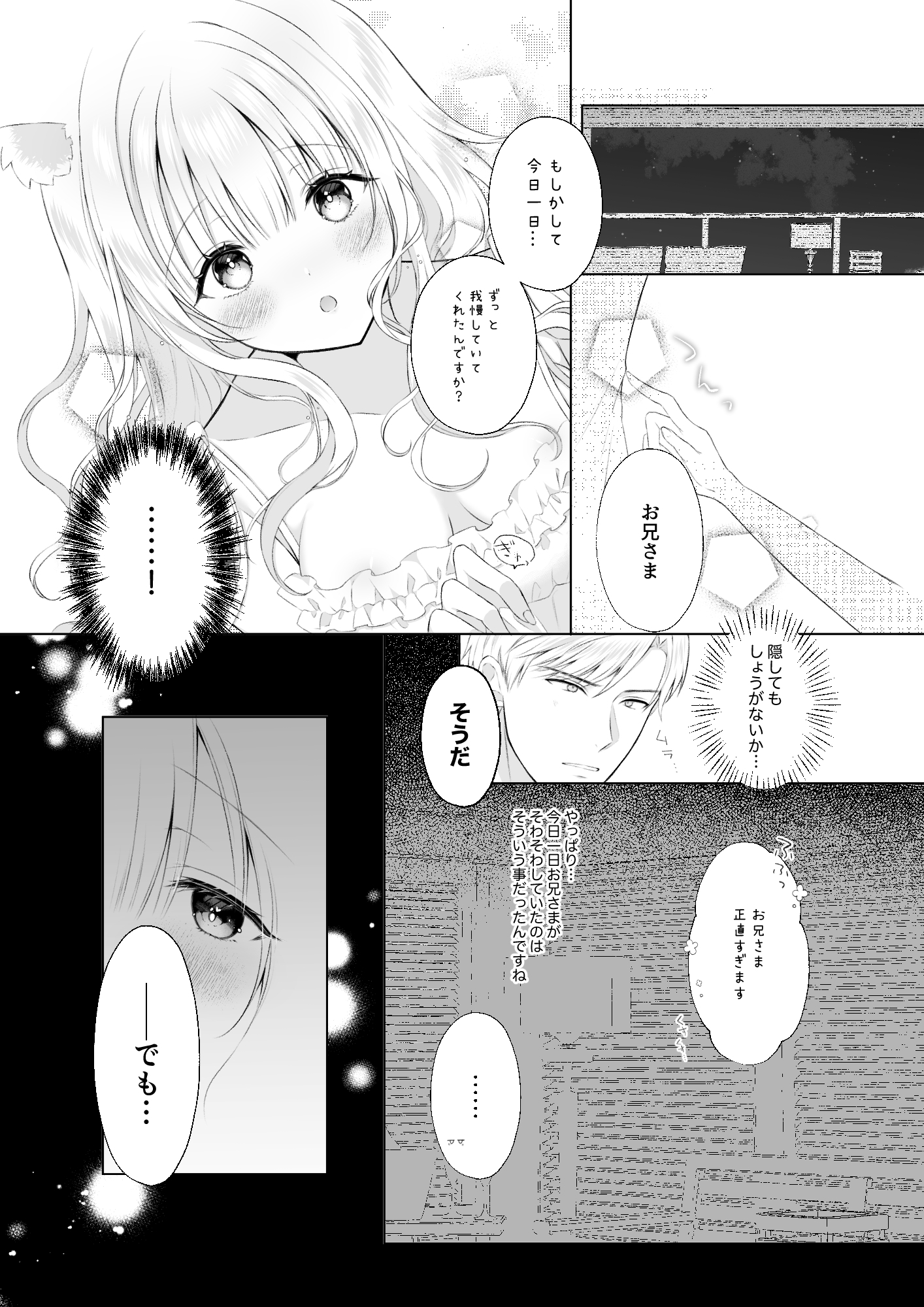 僕の大好きな妹 – Preview 6