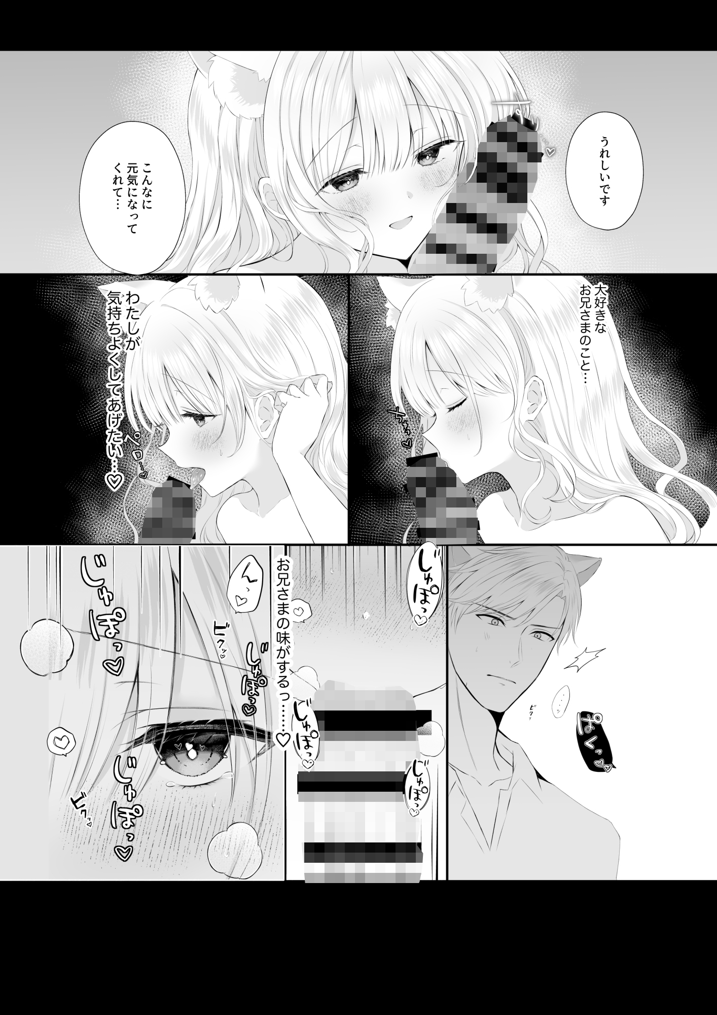 僕の大好きな妹 – Preview 7