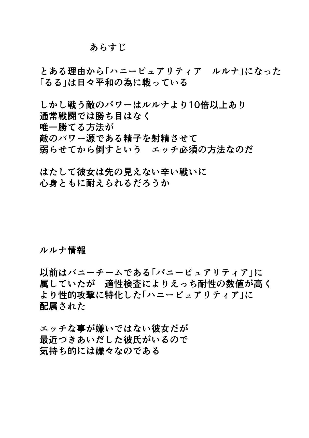 恥辱変身ハニーピュアリティア ルルナ02 天才な敵の玩具搾乳責め?・キモファンの白濁部屋に瞬間移動? 編